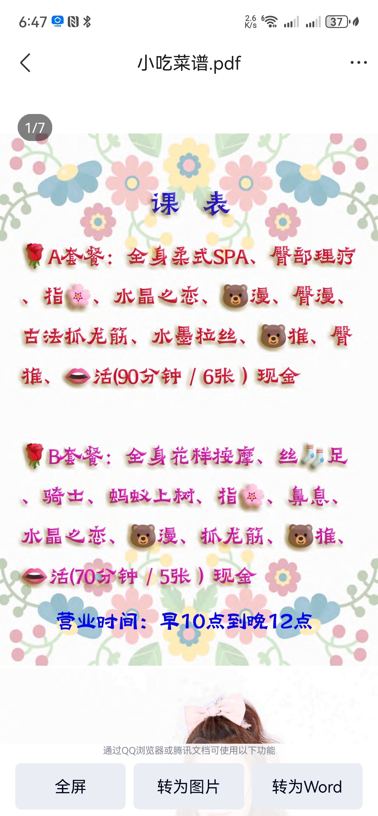 Screenshot_20250731_184743_com.tencent.mobileqq.jpg
